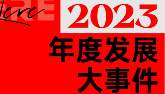 揭曉！奧特朗博電梯2023年度發(fā)展大事件！