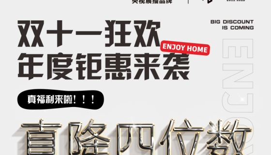 雙十一狂歡｜團(tuán)購款轎廂直降四位數(shù)！